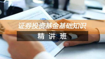 基金从业丨证券投资基金基础知识精讲班 以自有资金从事投资活动的深度解析