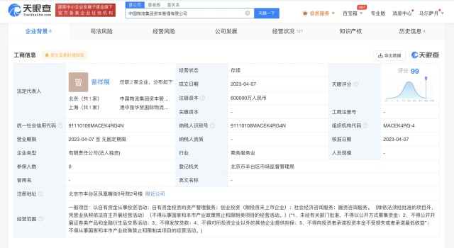 中国物流集团60亿全资持股成立资本管理公司