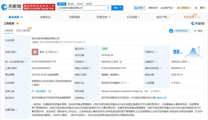 天眼查app显示,近日,武汉创新投资集团发生工商变更,注册资本