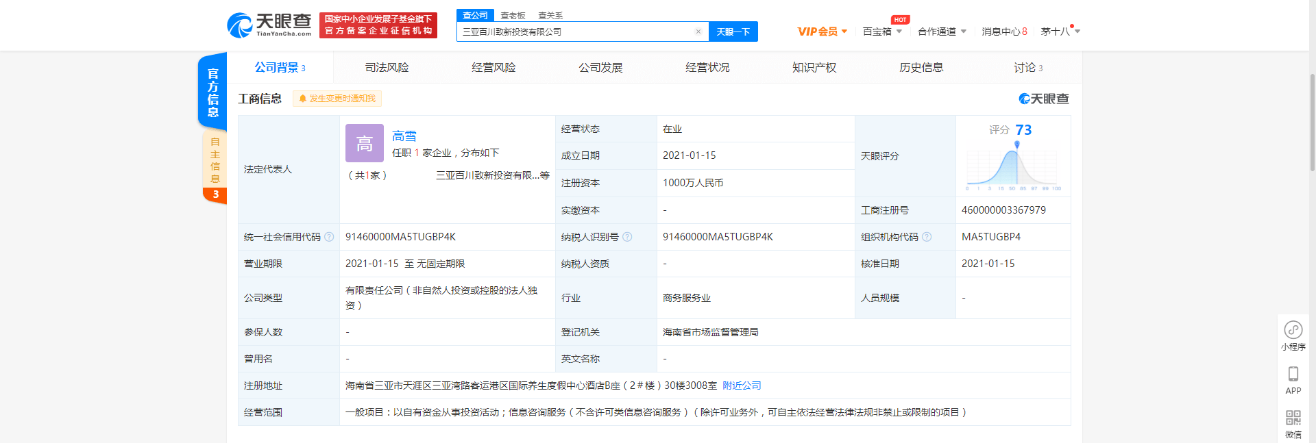 成立三亚百川致新投资